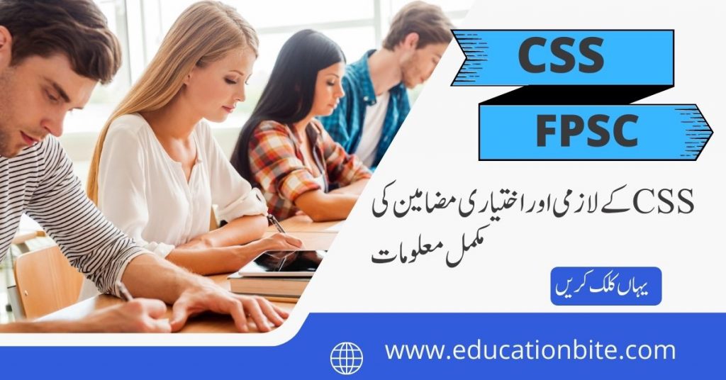 css subjects syllabus css syllabus 2020 css past papers css syllabus pdf css optional subjects css subjects in pakistan fpsc css syllabus best scoring subjects for css educationbite.com